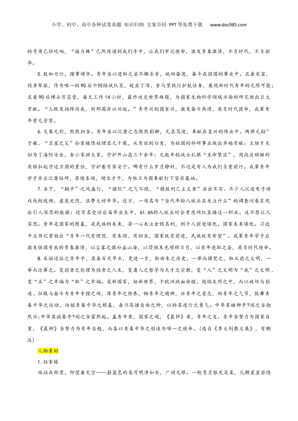 2025年新高考语文复习  专题05+抱负与使命（学习演讲词）-【考教衔接】2025年高考语文一轮复习之教材主题作文训练++.docx