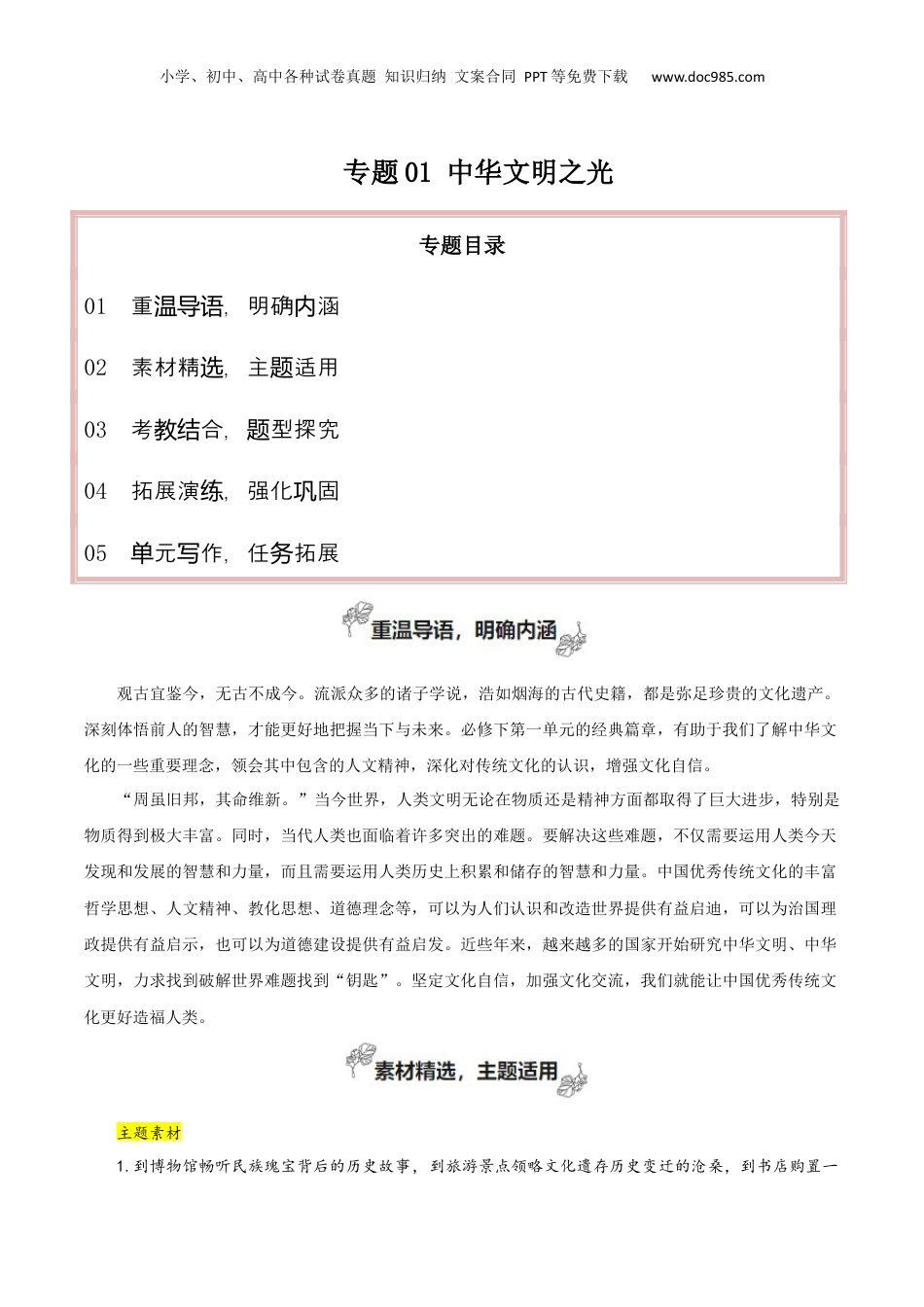 2025年新高考语文复习  专题01+中华文明之光（立足现实，自主思考）+-【考教衔接】2025年高考语文一轮复习之教材主题作文训练++.docx