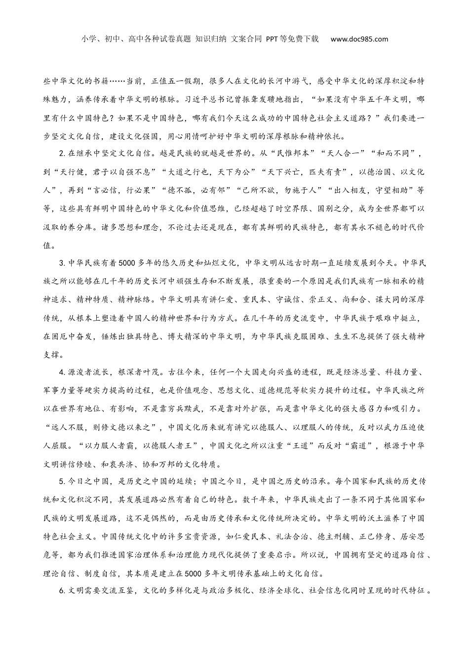 2025年新高考语文复习  专题01+中华文明之光（立足现实，自主思考）+-【考教衔接】2025年高考语文一轮复习之教材主题作文训练++.docx
