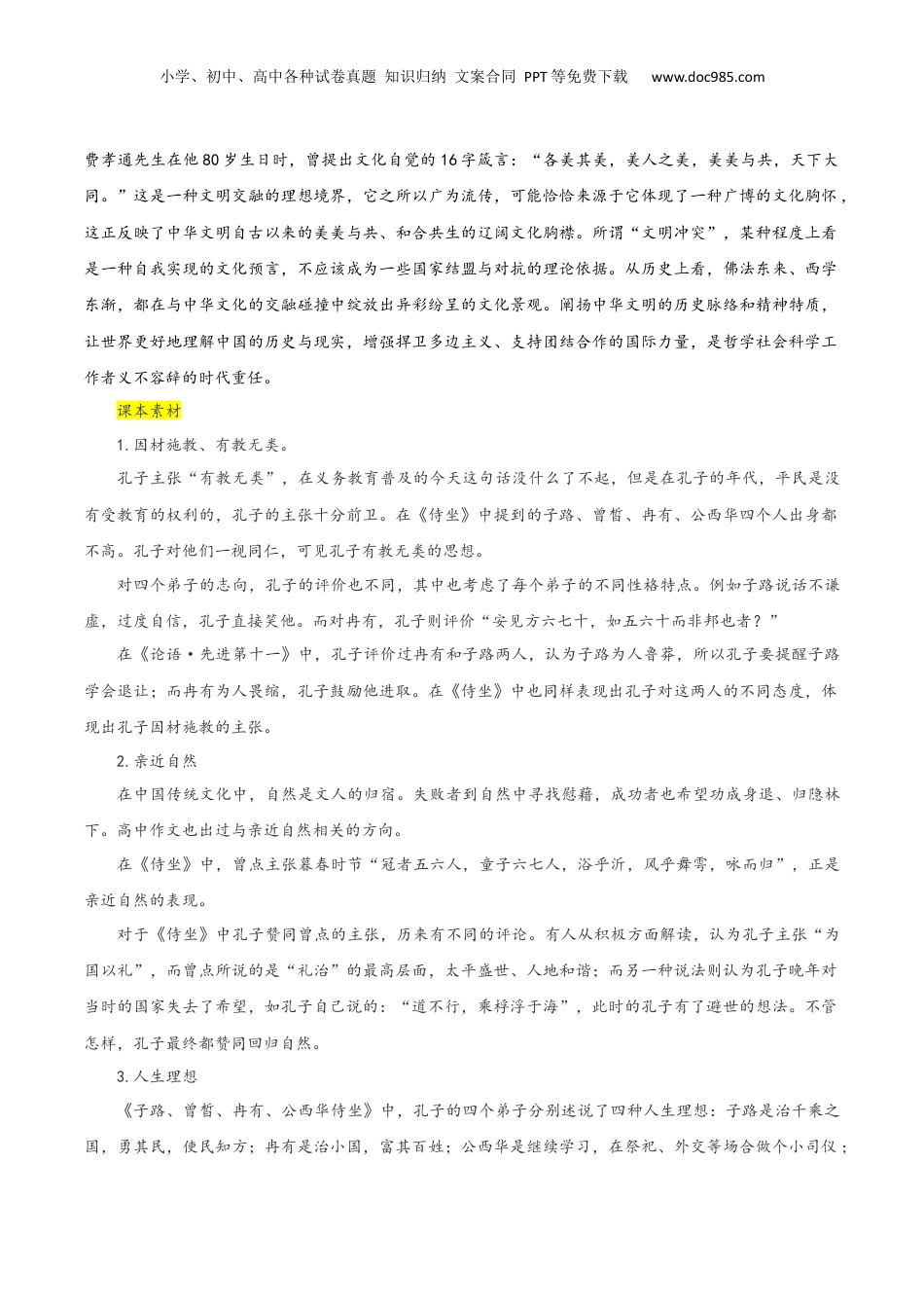2025年新高考语文复习  专题01+中华文明之光（立足现实，自主思考）+-【考教衔接】2025年高考语文一轮复习之教材主题作文训练++.docx