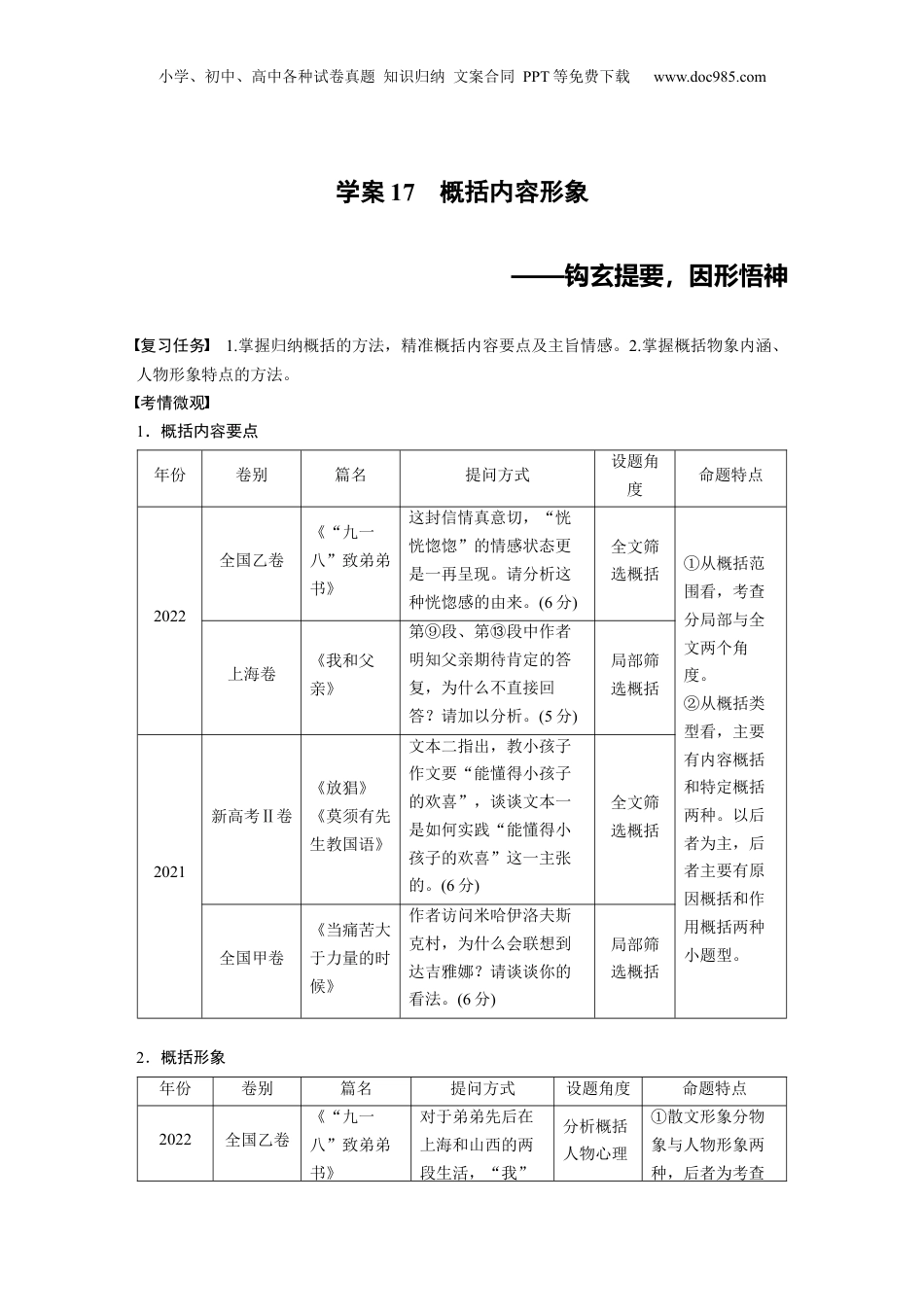 2025年新高考语文复习  板块三　学案17　概括内容形象——钩玄提要，因形悟神.docx