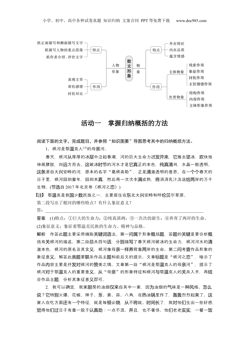2025年新高考语文复习  板块三　学案17　概括内容形象——钩玄提要，因形悟神.docx