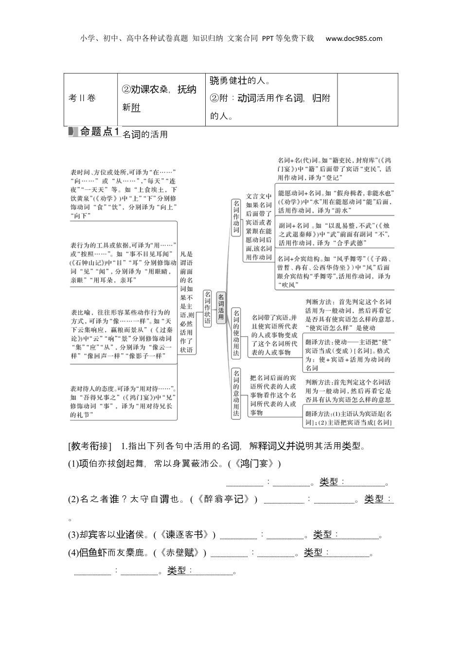 2025年新高考语文复习  2025届高中语文一轮复习学案16　理解活用实词的意义与用法（含答案）.docx
