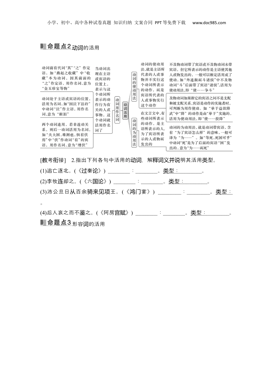 2025年新高考语文复习  2025届高中语文一轮复习学案16　理解活用实词的意义与用法（含答案）.docx