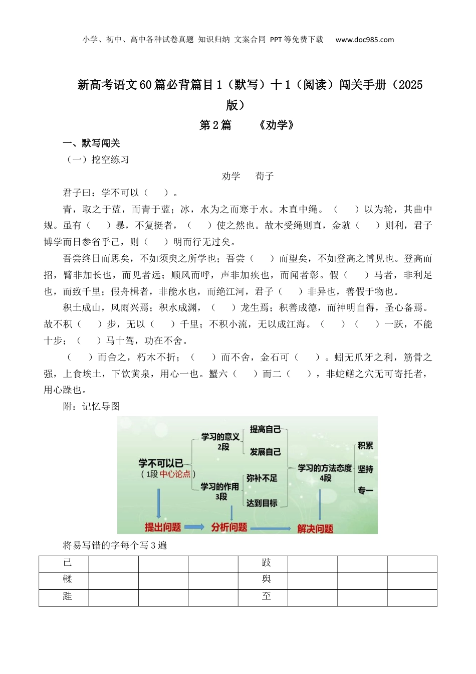 2025年新高考语文复习  第2篇 《劝学》（解析版）.docx