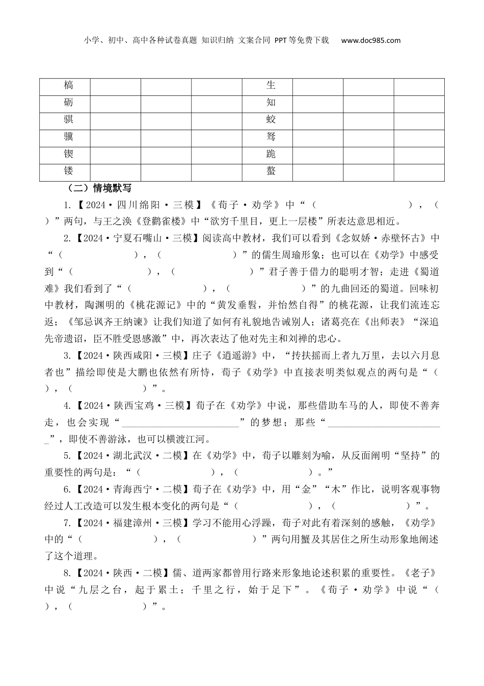 2025年新高考语文复习  第2篇 《劝学》（解析版）.docx