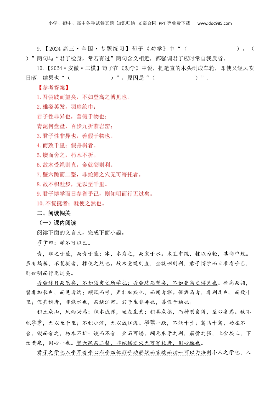 2025年新高考语文复习  第2篇 《劝学》（解析版）.docx