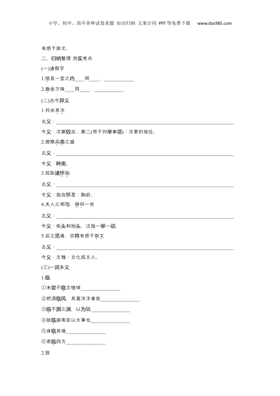 2025年新高考语文复习  2025届高中语文一轮复习学案14　《兰亭集序》《种树郭橐驼传》《石钟山记》（含答案）.docx