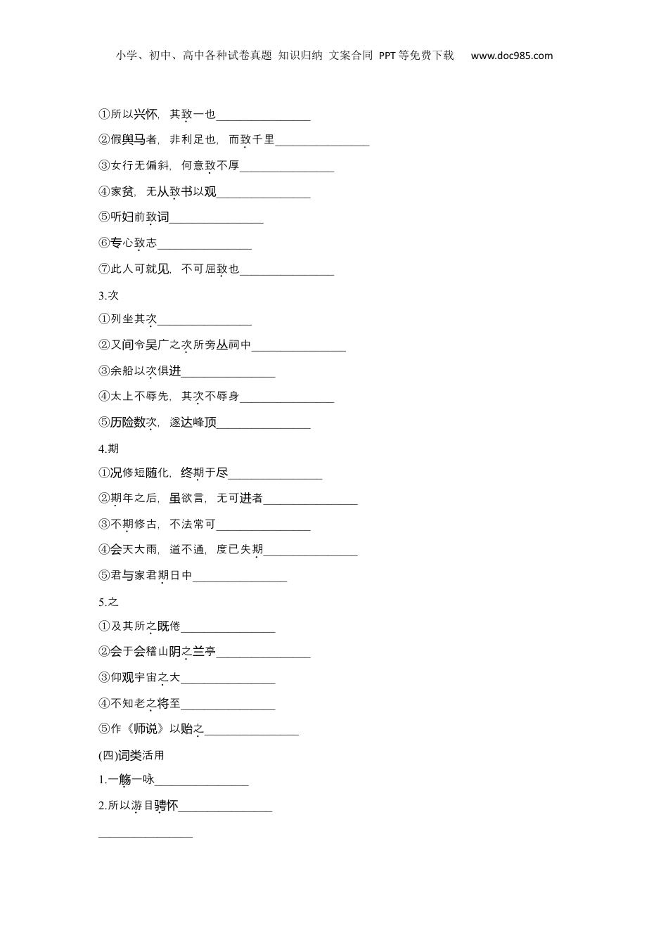 2025年新高考语文复习  2025届高中语文一轮复习学案14　《兰亭集序》《种树郭橐驼传》《石钟山记》（含答案）.docx
