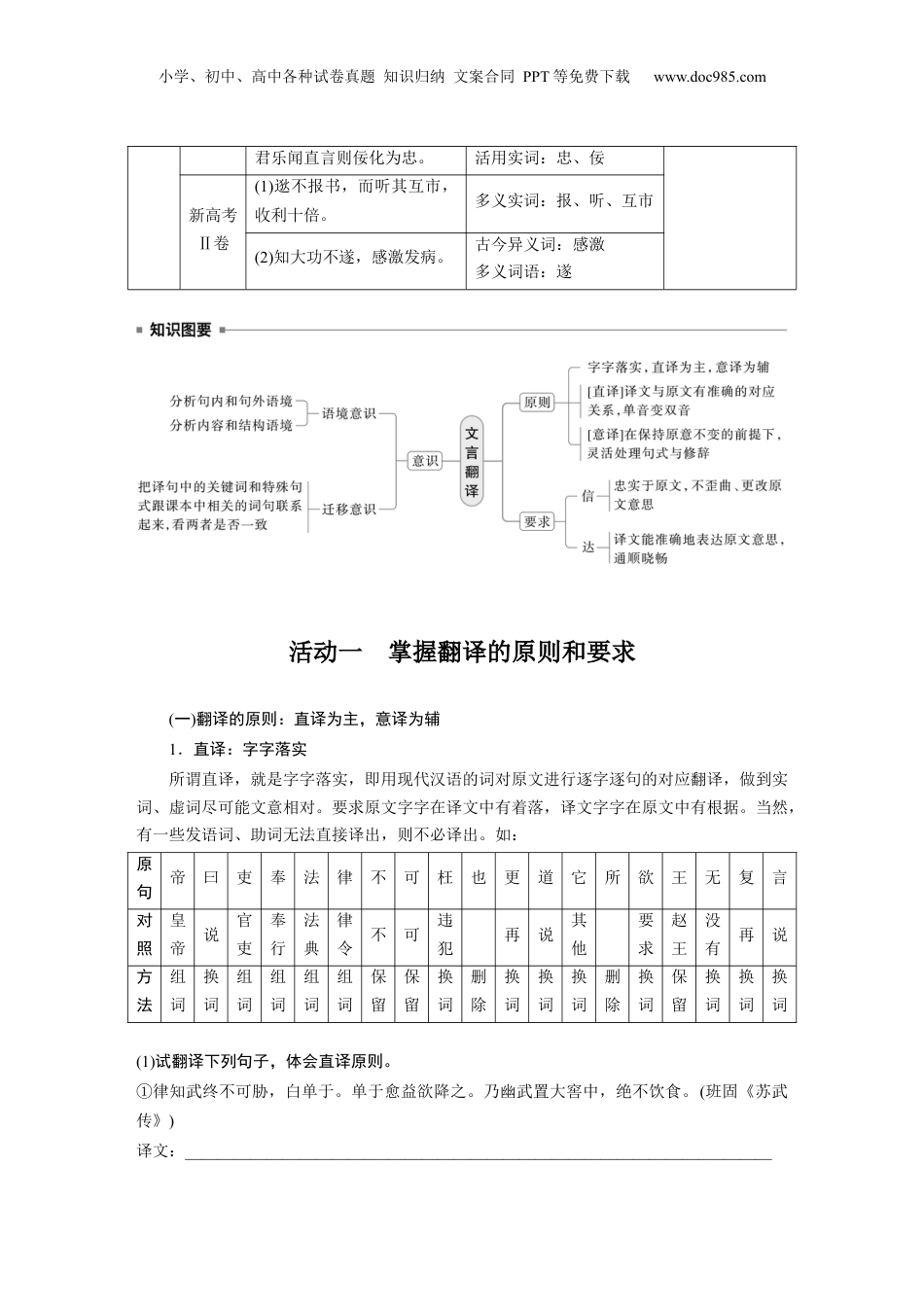 2025年新高考语文复习  板块五　学案51　精准翻译语句(一)——扣准语境，落实“分点” (1).docx