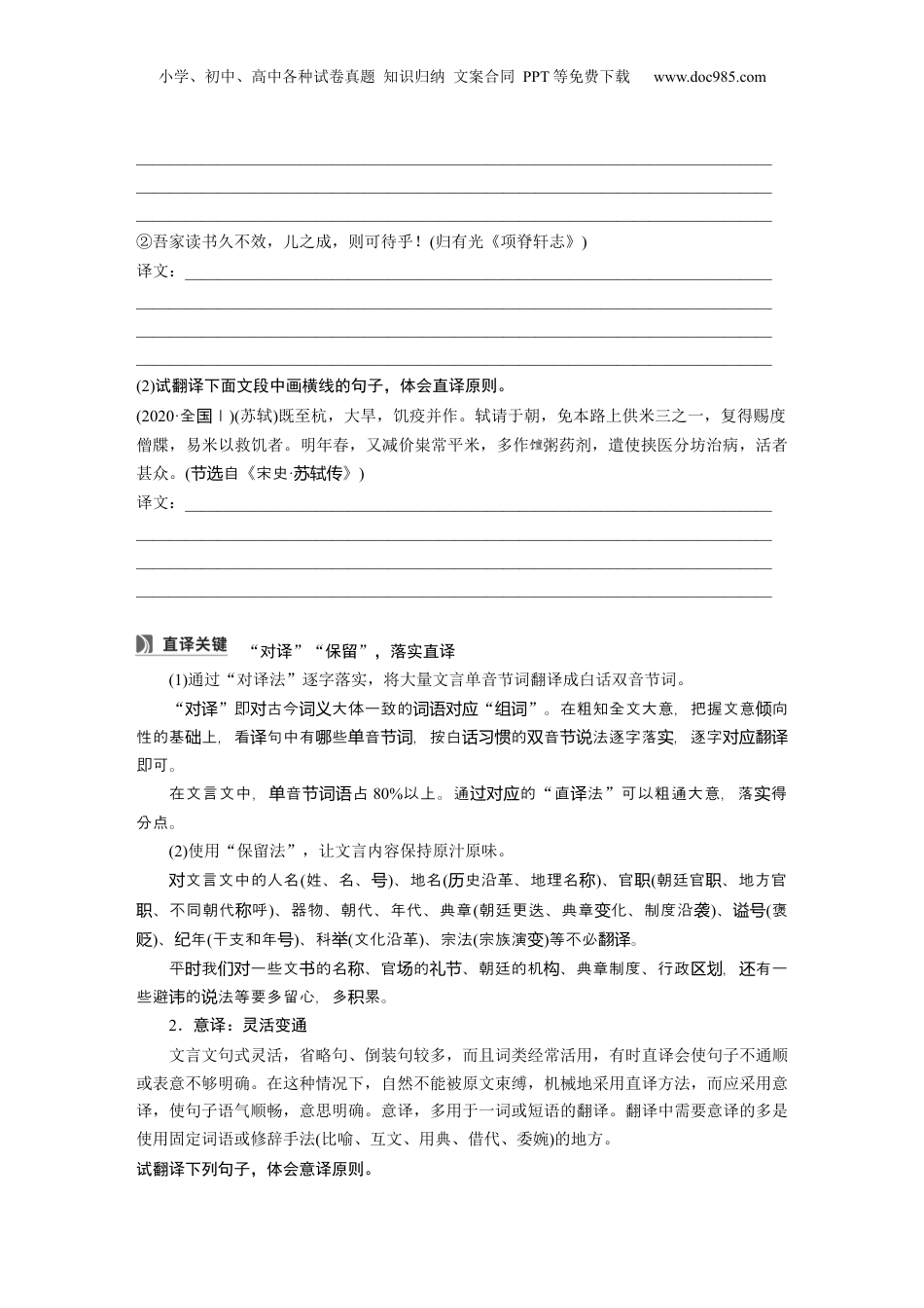 2025年新高考语文复习  板块五　学案51　精准翻译语句(一)——扣准语境，落实“分点” (1).docx