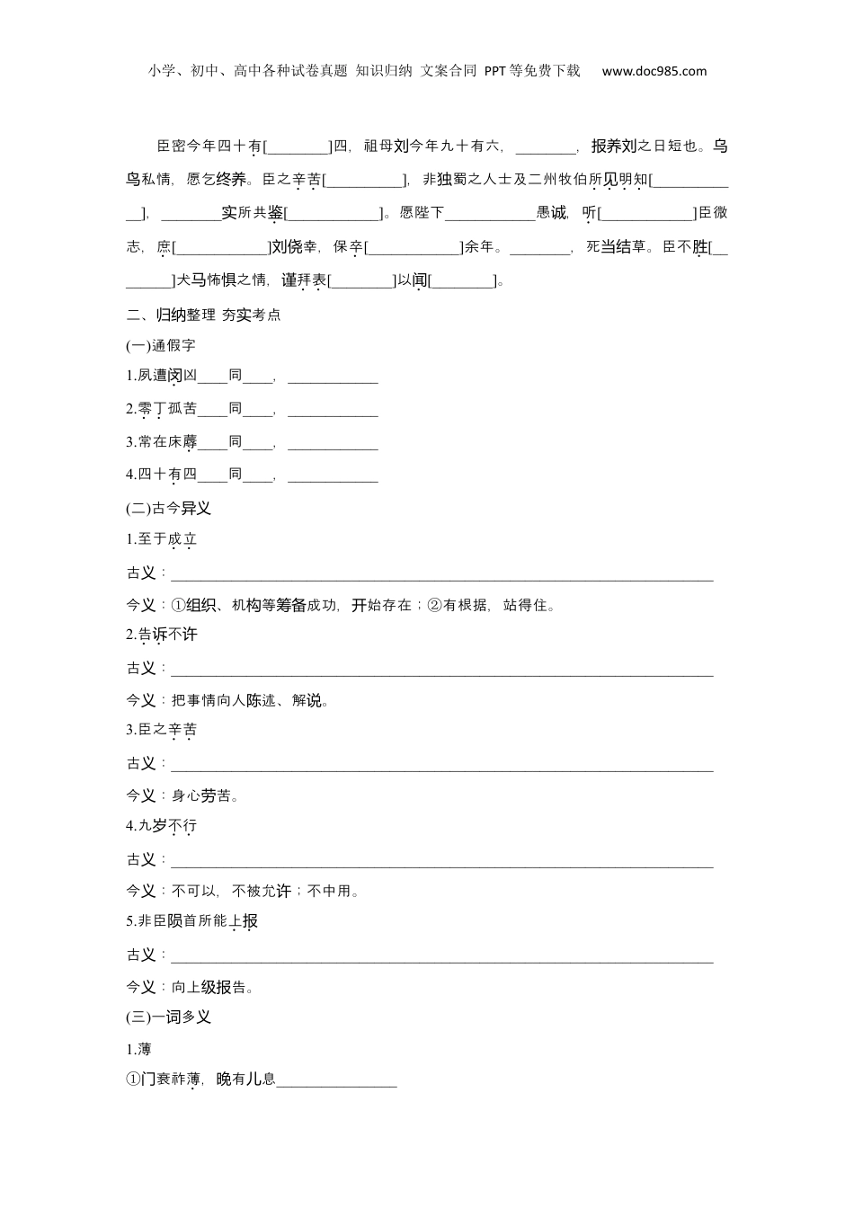 2025年新高考语文复习  2025届高中语文一轮复习学案13　《陈情表》《项脊轩志》（含答案）.docx