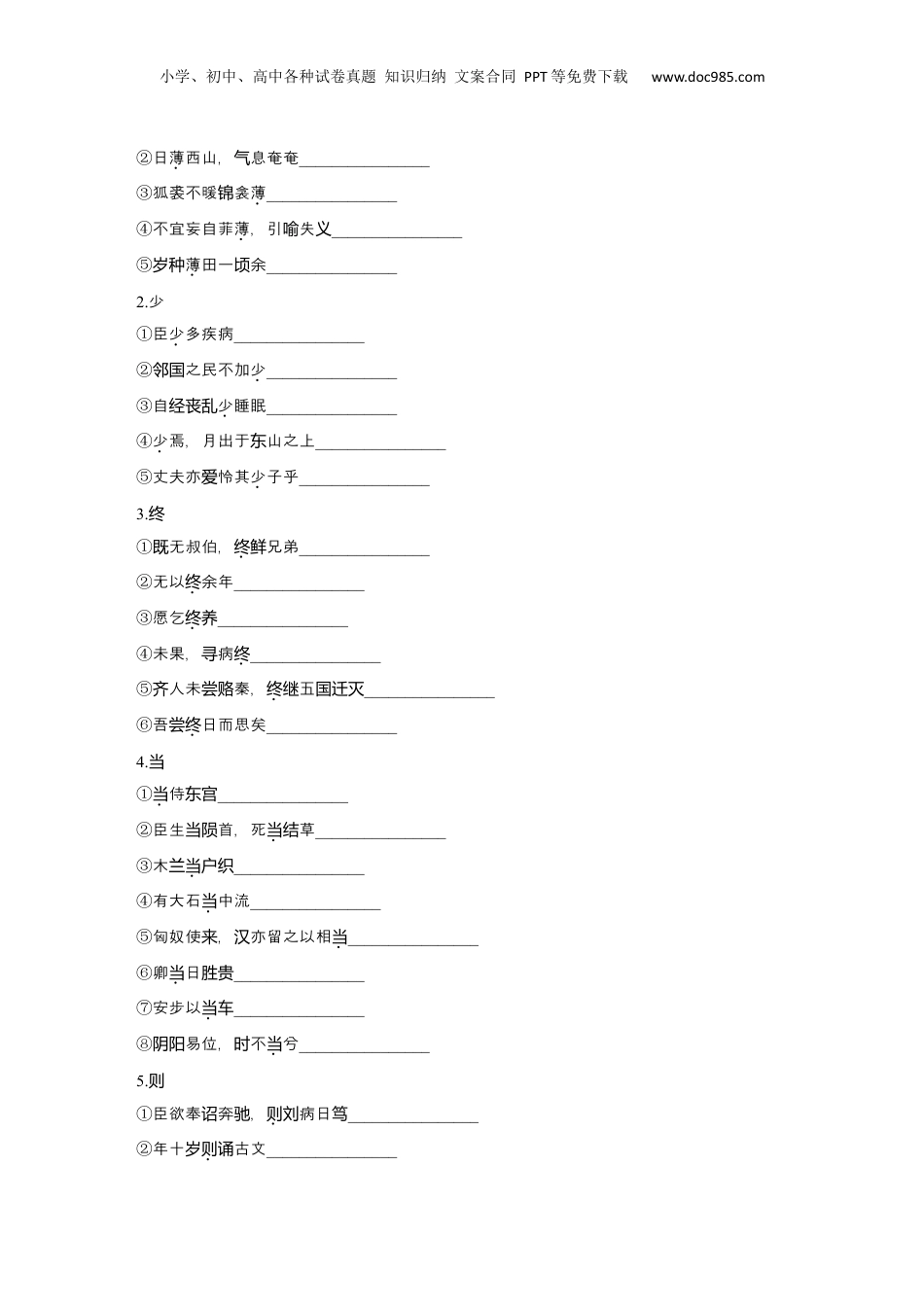 2025年新高考语文复习  2025届高中语文一轮复习学案13　《陈情表》《项脊轩志》（含答案）.docx