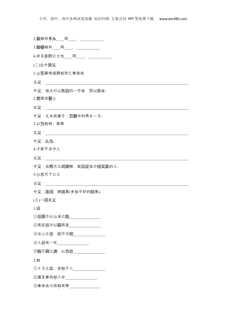 2025年新高考语文复习  2025届高中语文一轮复习学案12　《过秦论》《五代史伶官传序》（含答案）.docx