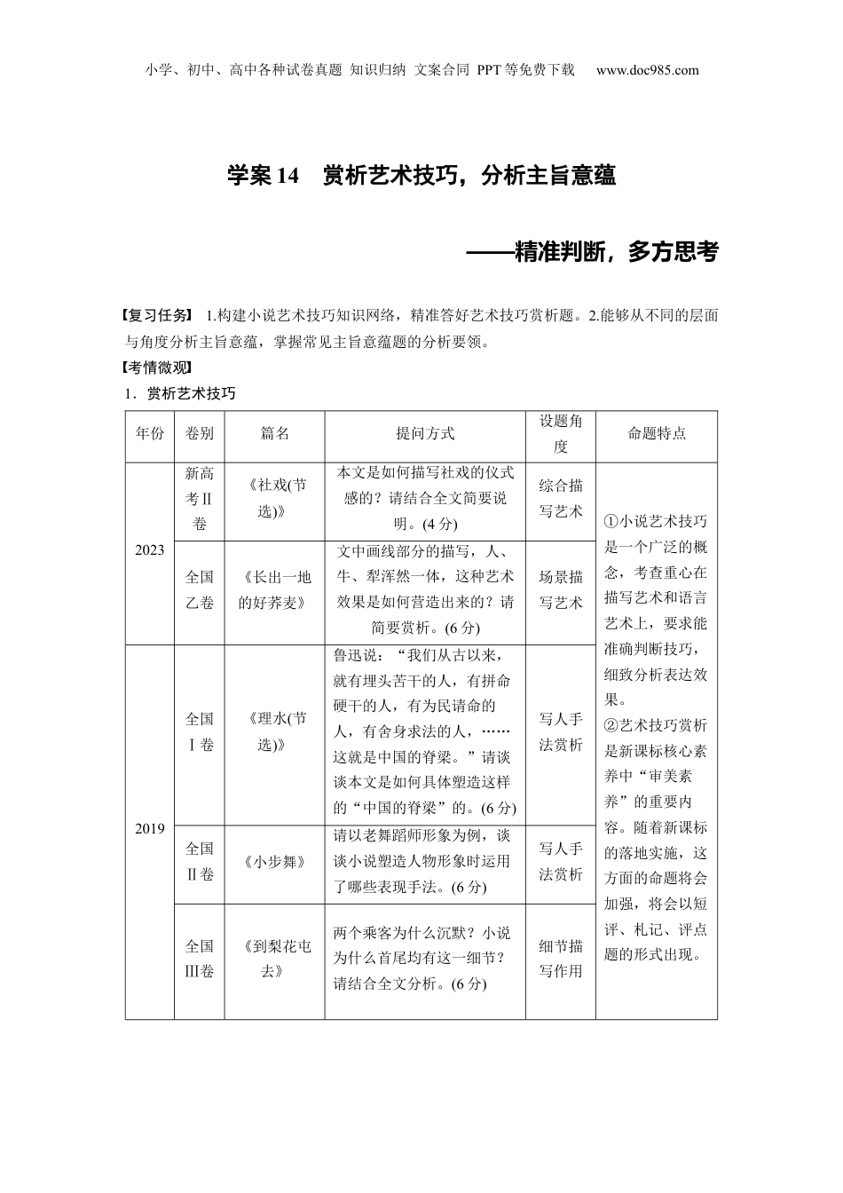 2025年新高考语文复习  板块二　学案14　赏析艺术技巧，分析主旨意蕴——精准判断，多方思考 (1).docx