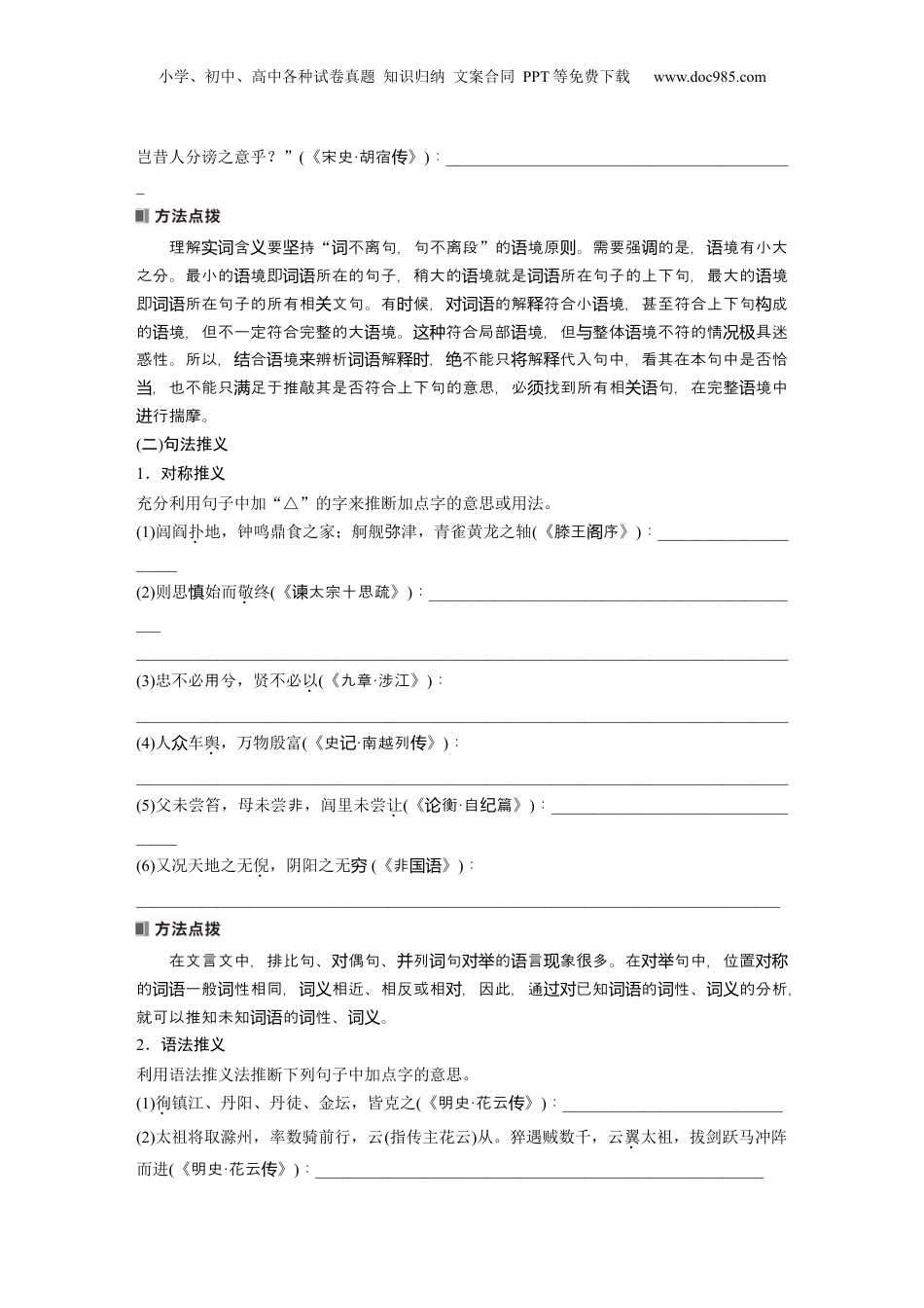 2025年新高考语文复习  板块五　学案48　理解文言实词(二)——善于推断，代入比较 (1).docx