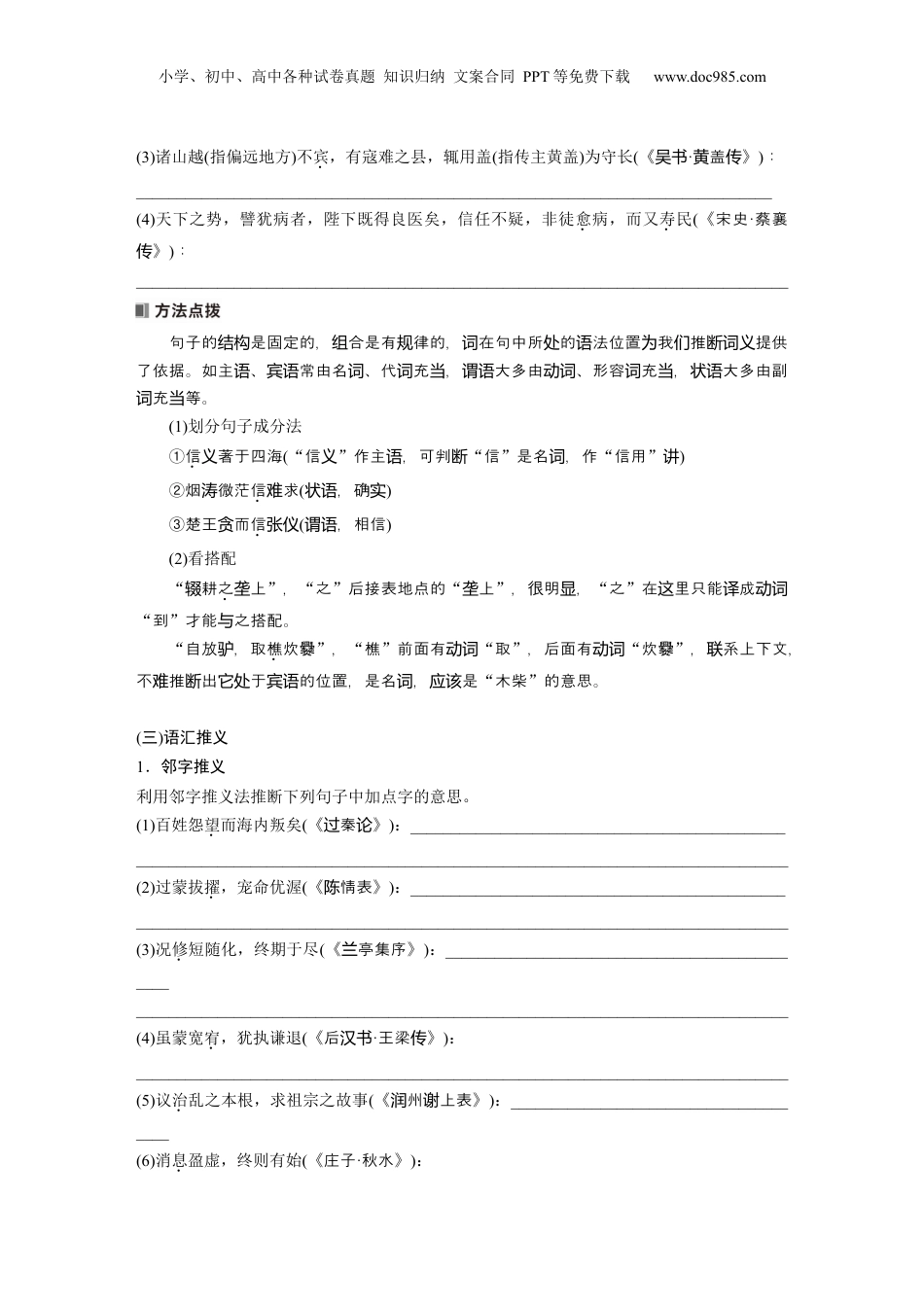 2025年新高考语文复习  板块五　学案48　理解文言实词(二)——善于推断，代入比较 (1).docx