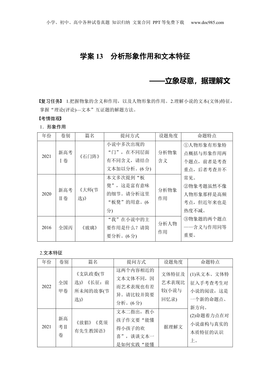 2025年新高考语文复习  板块二　学案13　分析形象作用和文本特征——立象尽意，据理解文 (1).docx
