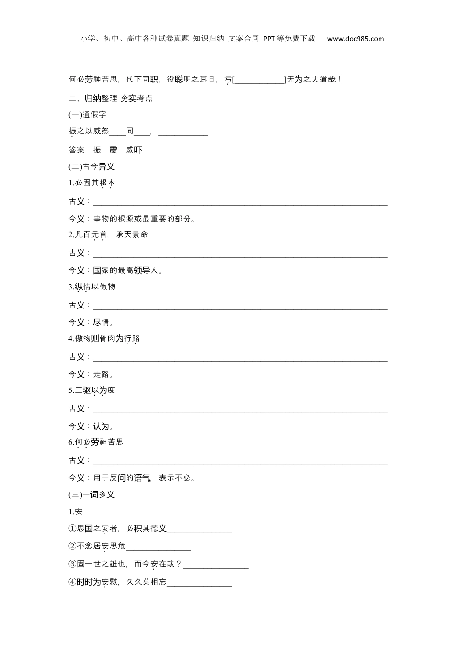 2025年新高考语文复习  2025届高中语文一轮复习学案7　《谏太宗十思疏》《答司马谏议书》（含答案）.docx