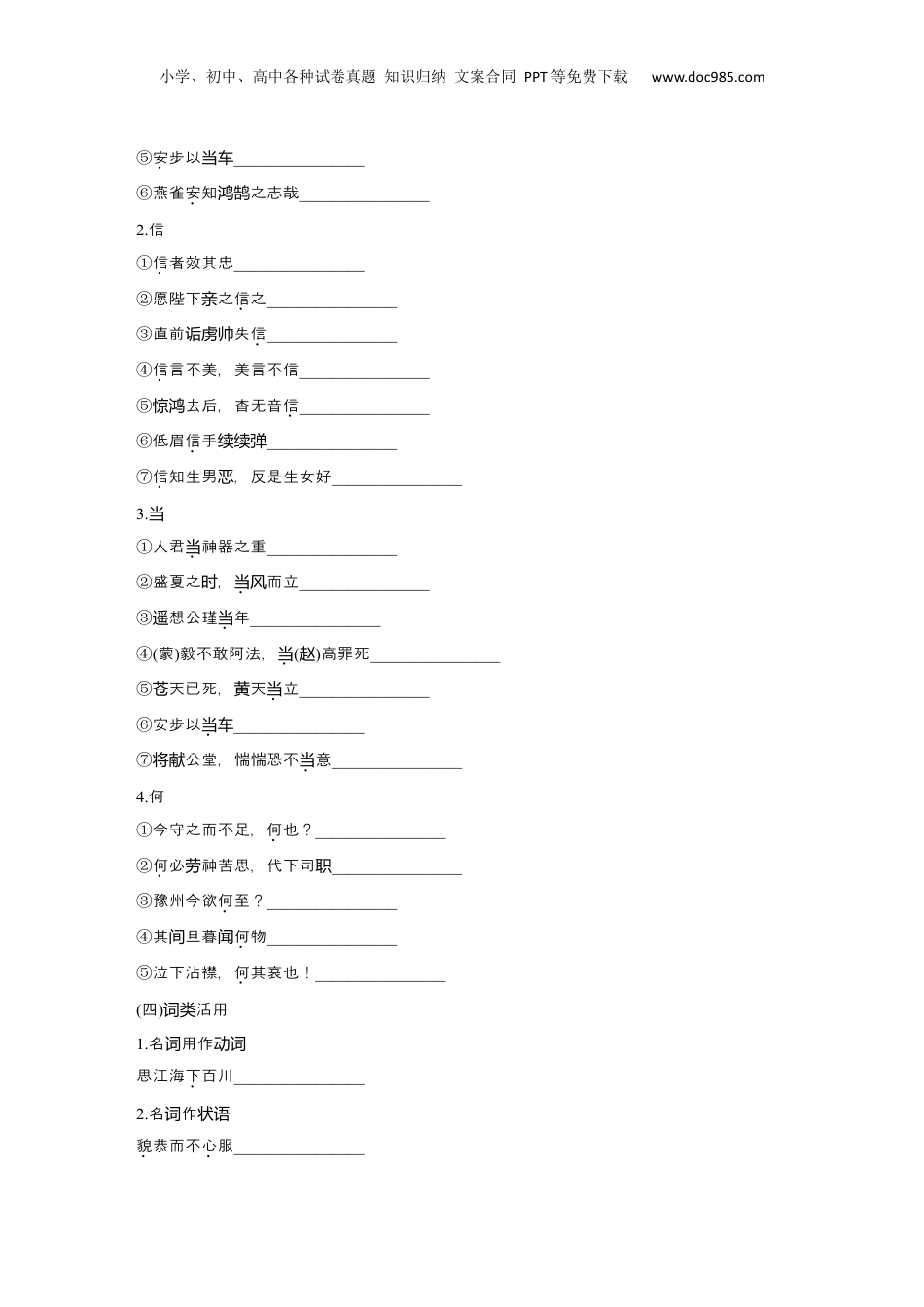 2025年新高考语文复习  2025届高中语文一轮复习学案7　《谏太宗十思疏》《答司马谏议书》（含答案）.docx