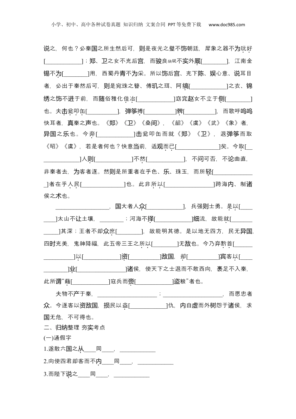 2025年新高考语文复习  2025届高中语文一轮复习学案6　《谏逐客书》《与妻书》《促织》（含答案）.docx