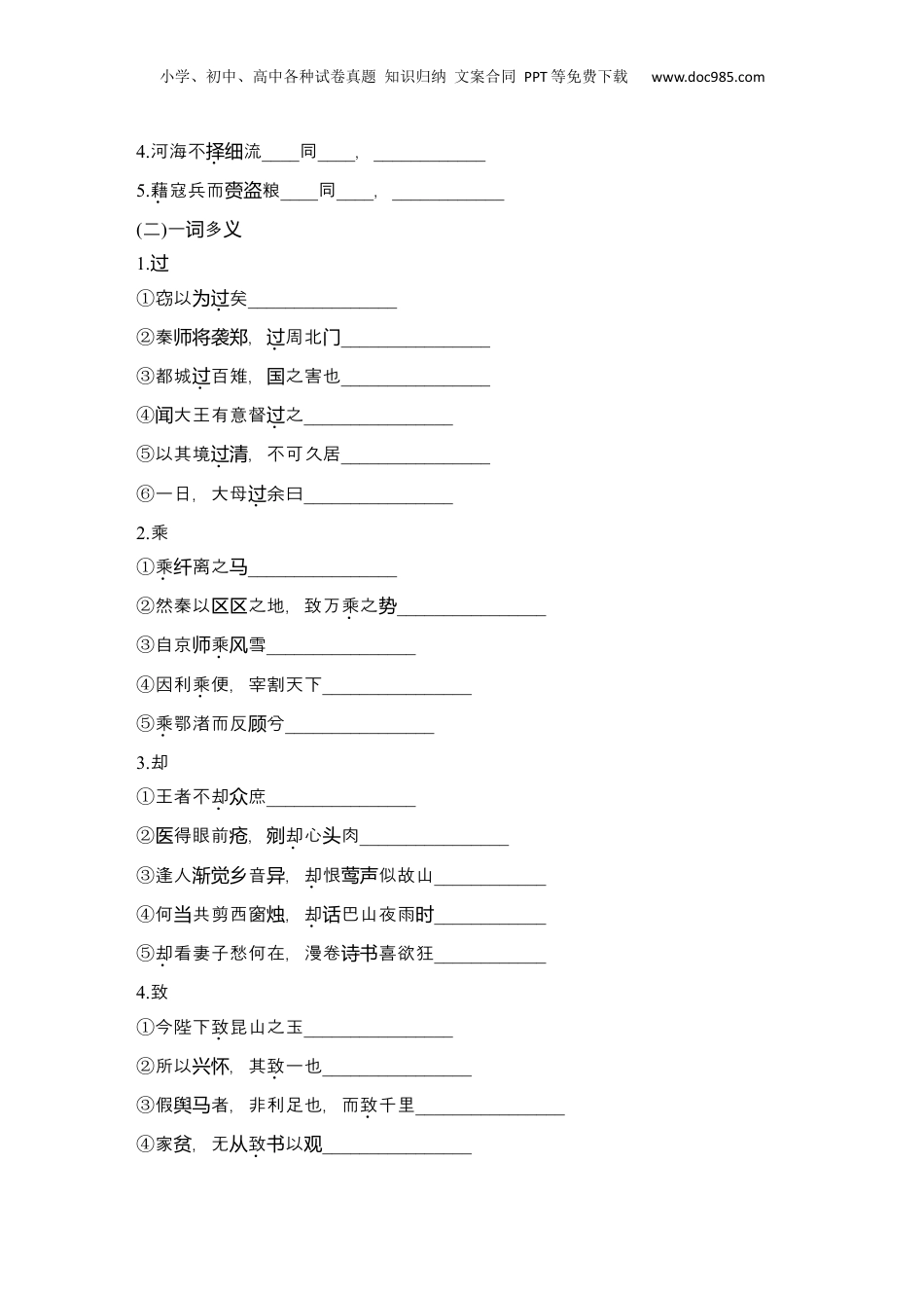2025年新高考语文复习  2025届高中语文一轮复习学案6　《谏逐客书》《与妻书》《促织》（含答案）.docx