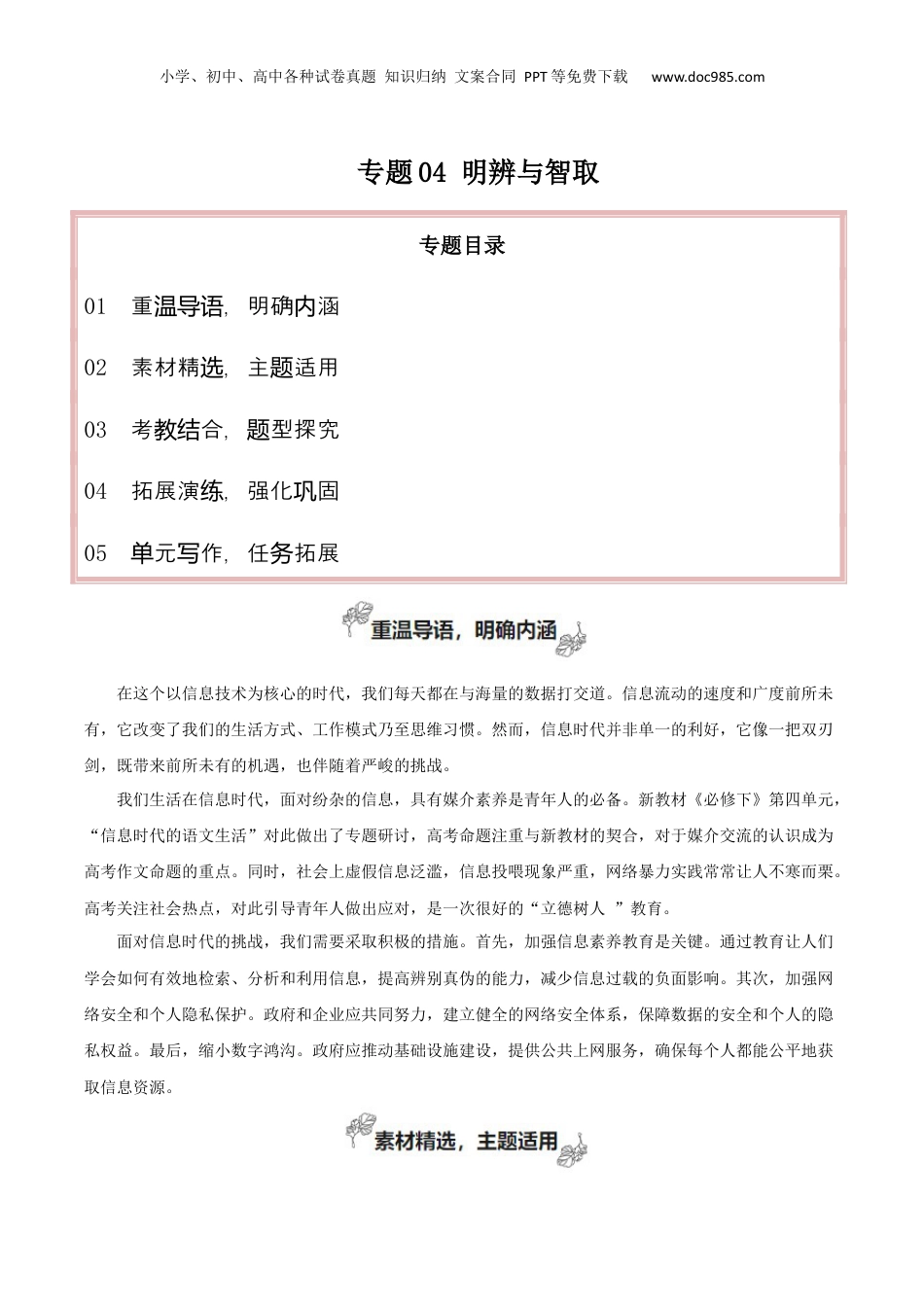 2025年新高考语文复习  专题04+明辨与智取（发出理性的声音）-2025年高考语文百日冲刺之教材主题作文预测.docx