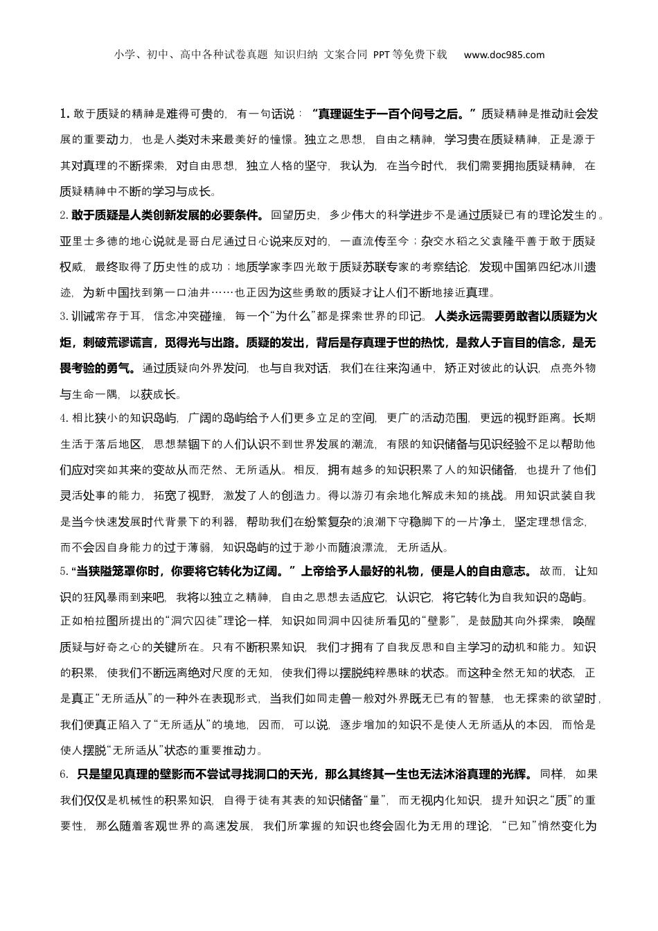 2025年新高考语文复习  专题04+明辨与智取（发出理性的声音）-2025年高考语文百日冲刺之教材主题作文预测.docx