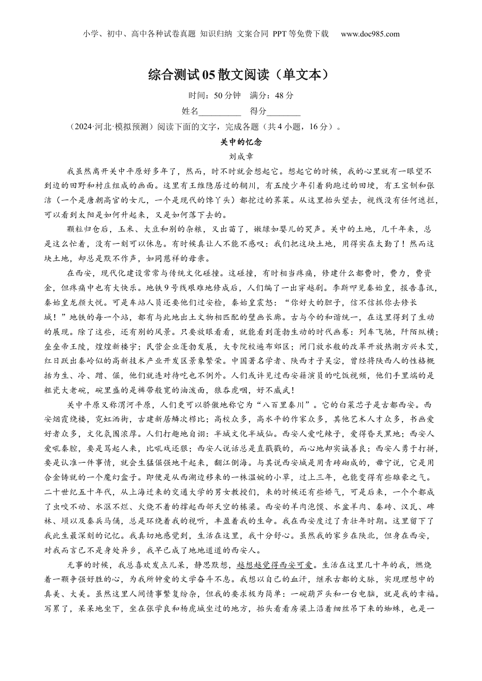 2025年新高考语文复习  综合测试05散文阅读（单文本）-备战2025年高考语文一轮复习考点帮（新高考通用）（原卷版）.docx