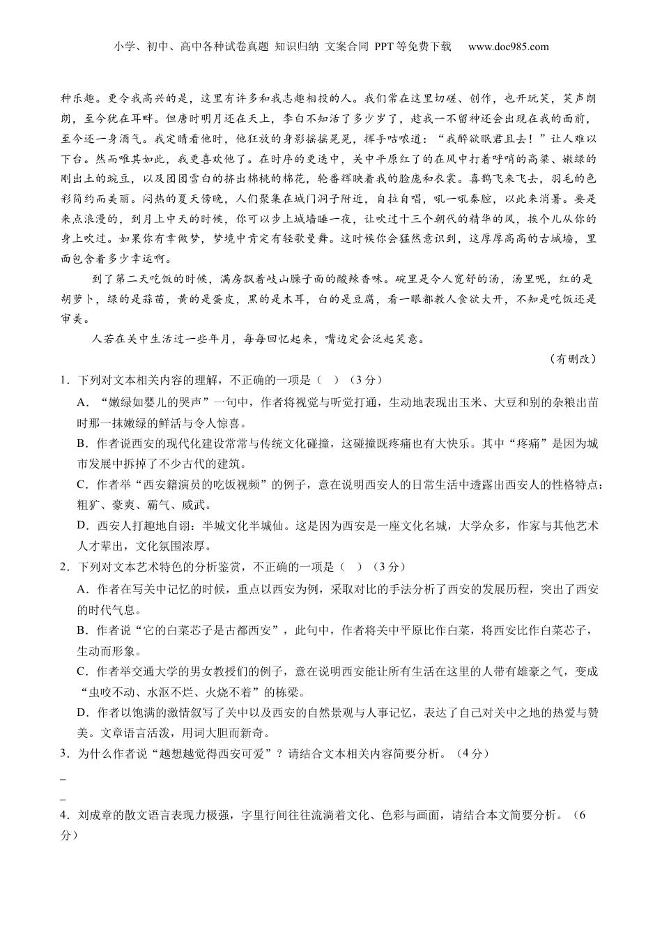 2025年新高考语文复习  综合测试05散文阅读（单文本）-备战2025年高考语文一轮复习考点帮（新高考通用）（原卷版）.docx