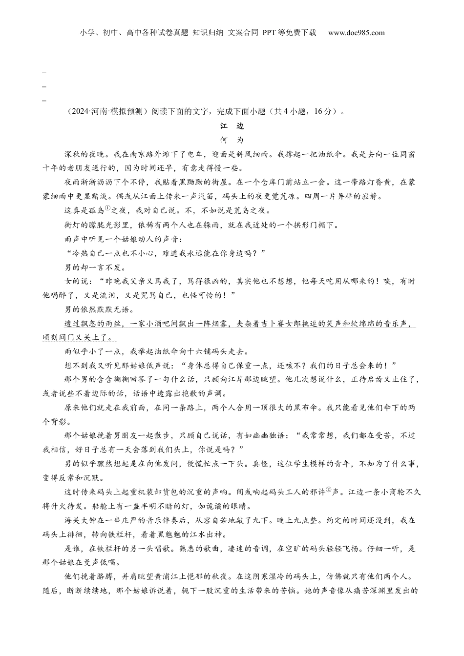 2025年新高考语文复习  综合测试05散文阅读（单文本）-备战2025年高考语文一轮复习考点帮（新高考通用）（原卷版）.docx