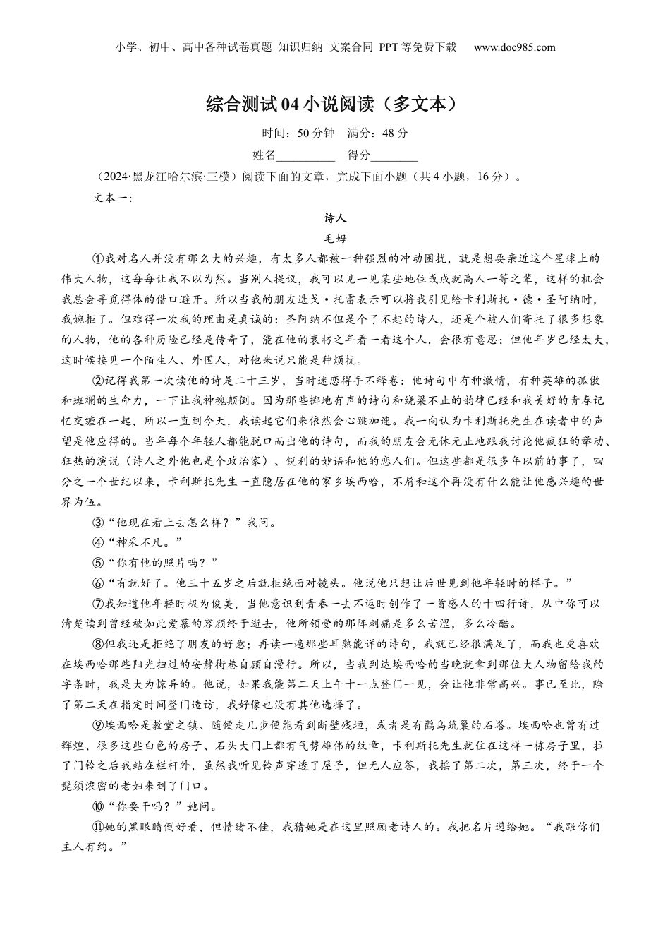 2025年新高考语文复习  综合测试04小说阅读（多文本）-备战2025年高考语文一轮复习考点帮（新高考通用）（原卷版）.docx