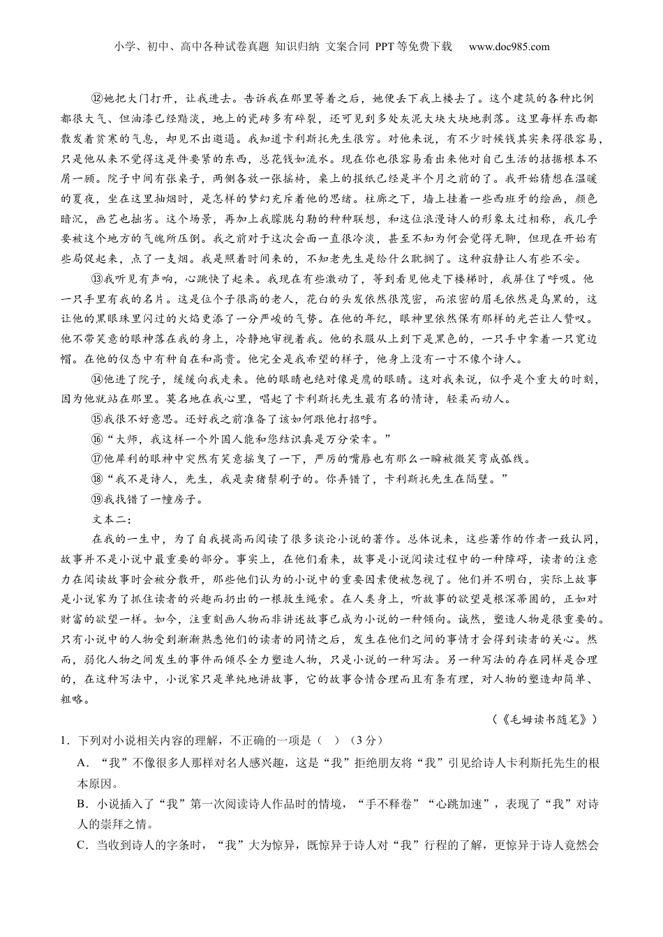 2025年新高考语文复习  综合测试04小说阅读（多文本）-备战2025年高考语文一轮复习考点帮（新高考通用）（原卷版）.docx