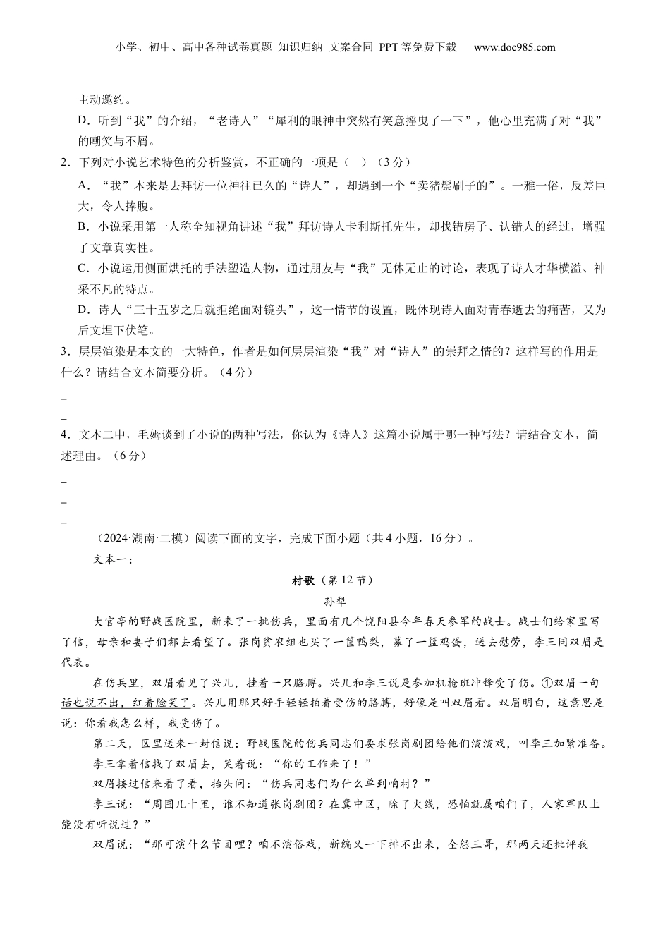 2025年新高考语文复习  综合测试04小说阅读（多文本）-备战2025年高考语文一轮复习考点帮（新高考通用）（原卷版）.docx