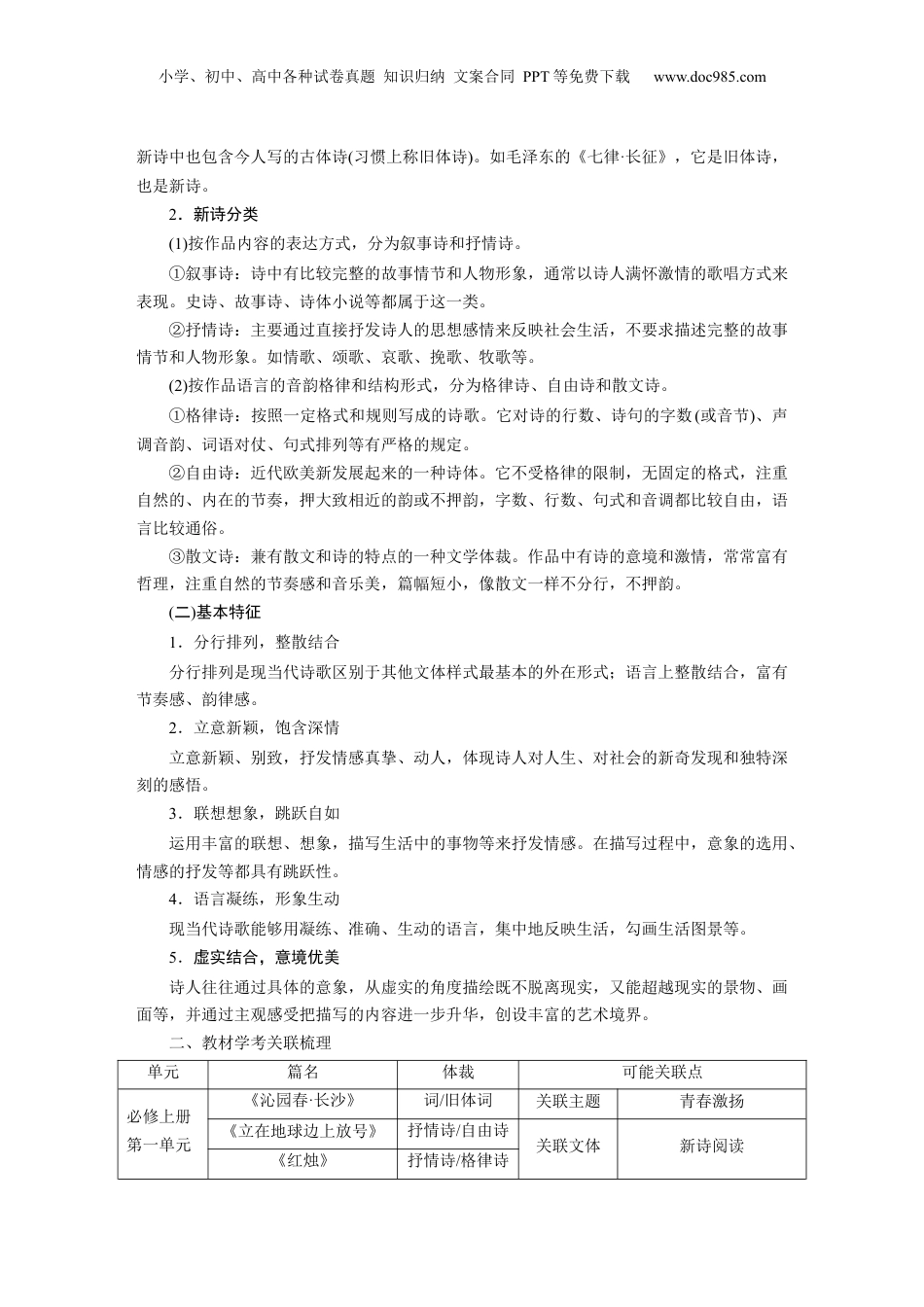 2025年新高考语文复习  板块四　学案24　新诗阅读与鉴赏——读懂为先，赏析为要 (1).docx