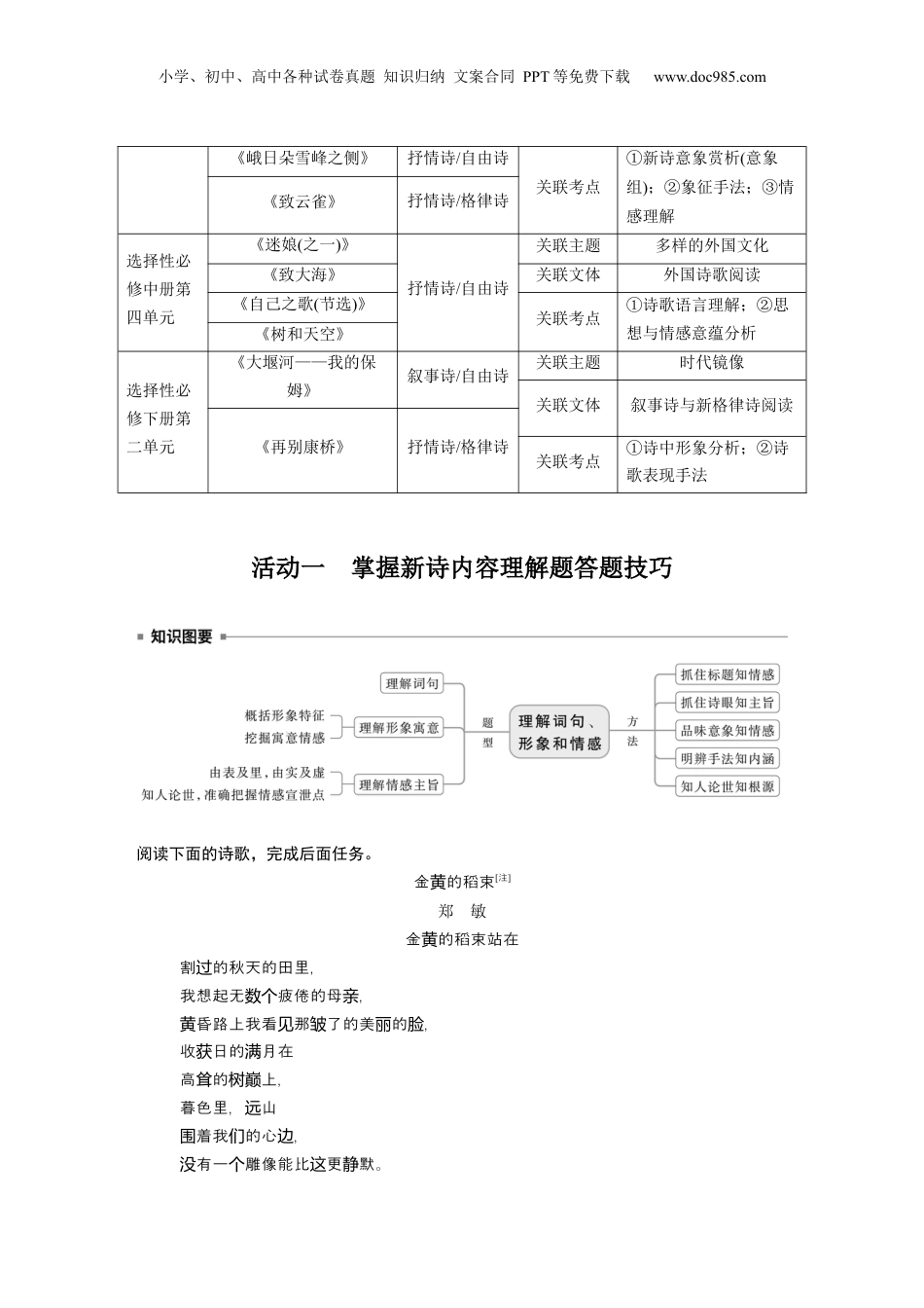 2025年新高考语文复习  板块四　学案24　新诗阅读与鉴赏——读懂为先，赏析为要 (1).docx