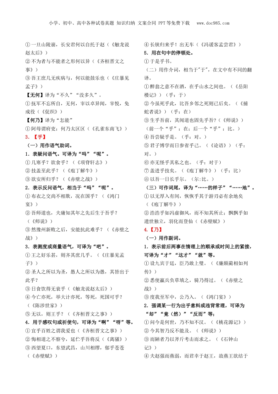 2025年新高考语文复习  知识手册03：文言虚词18例+通假字、古今异义+课内古代文化常识（知识梳理）-备战2025年高考语文一轮复习考点帮（新高考通用）.docx