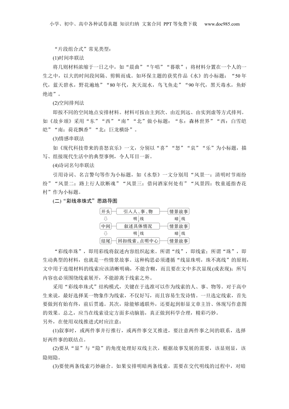 2025年新高考语文复习  板块十　学案93　精巧构思，曲笔叙事——匠心独运，行文跌宕 (1).docx