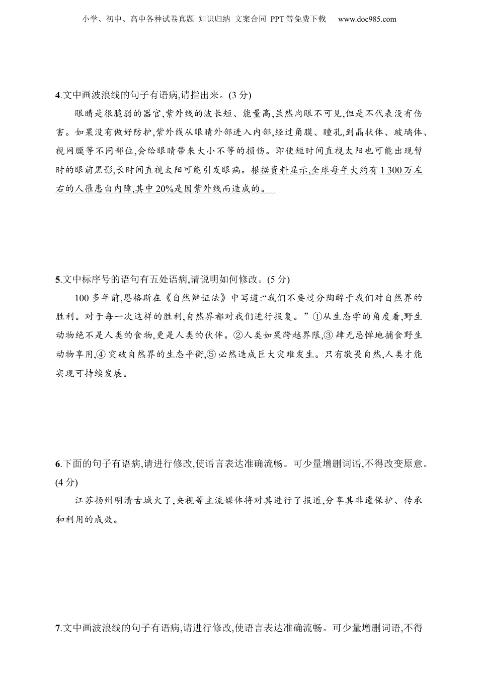 2025年新高考语文复习  练案71　常见病句类型的辨析与修改(二)（含解析）.docx