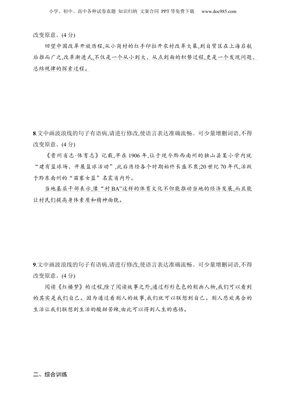 2025年新高考语文复习  练案71　常见病句类型的辨析与修改(二)（含解析）.docx