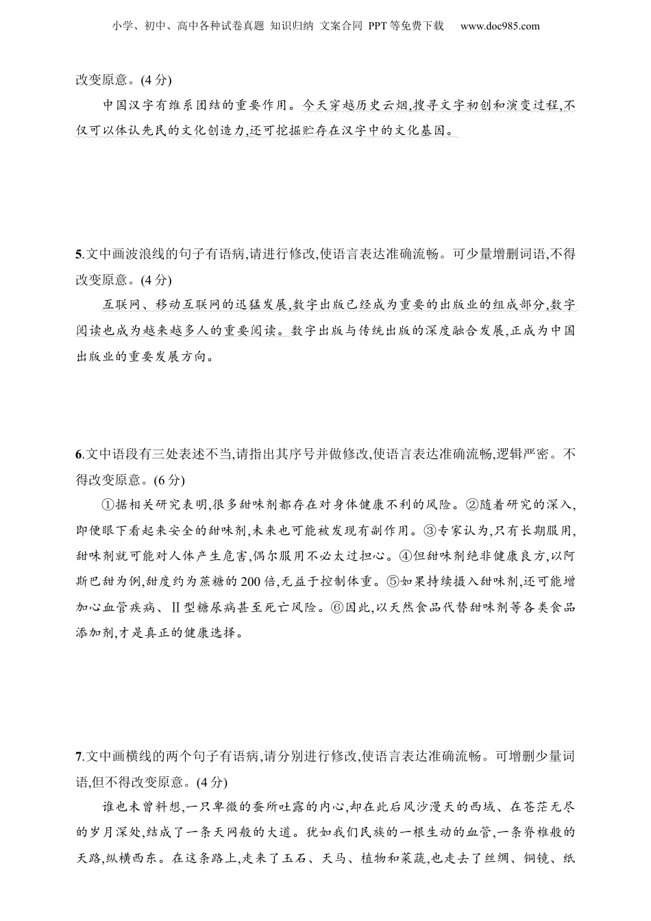 2025年新高考语文复习  练案70　常见病句类型的辨析与修改(一)（含解析）.docx