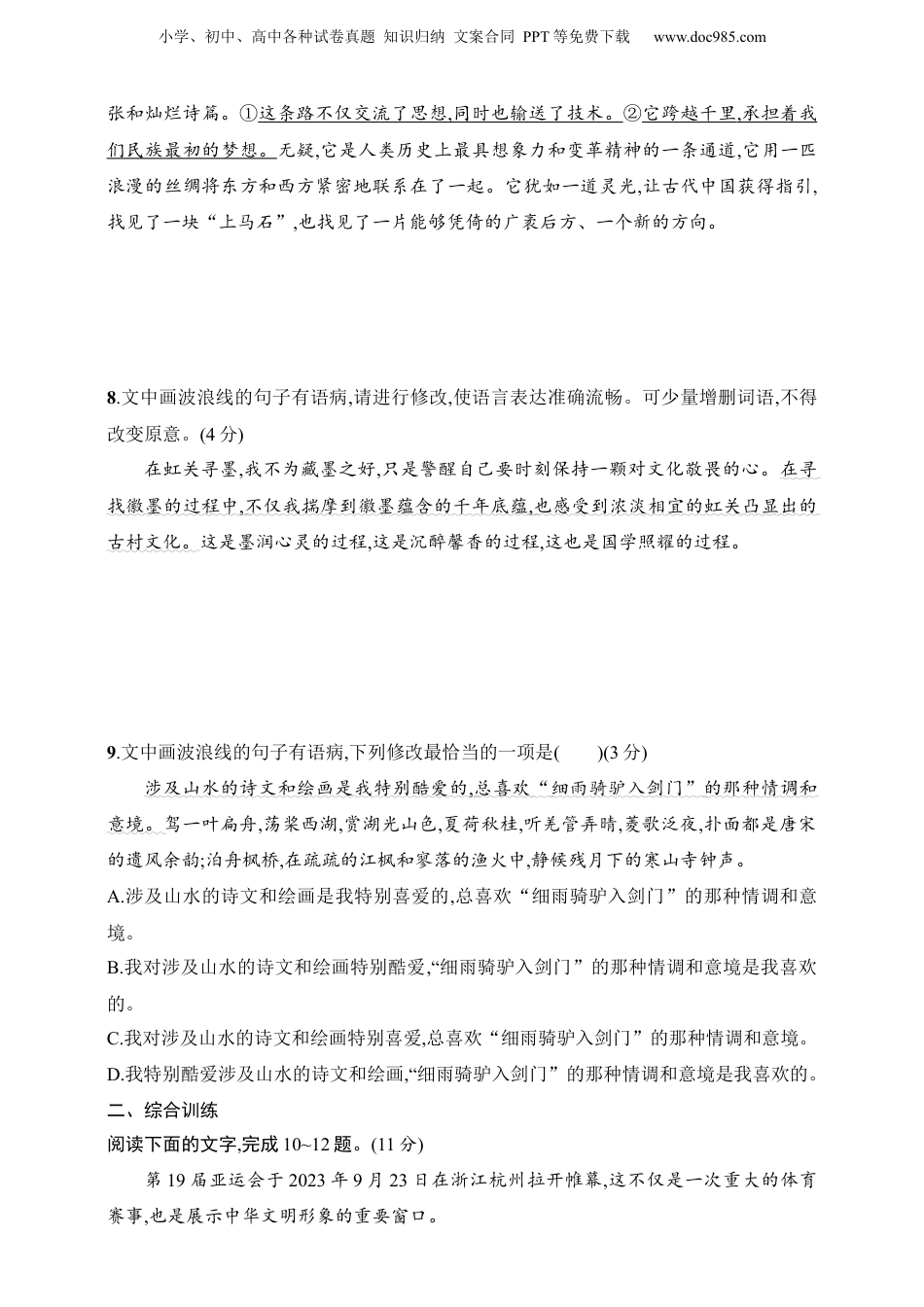 2025年新高考语文复习  练案70　常见病句类型的辨析与修改(一)（含解析）.docx