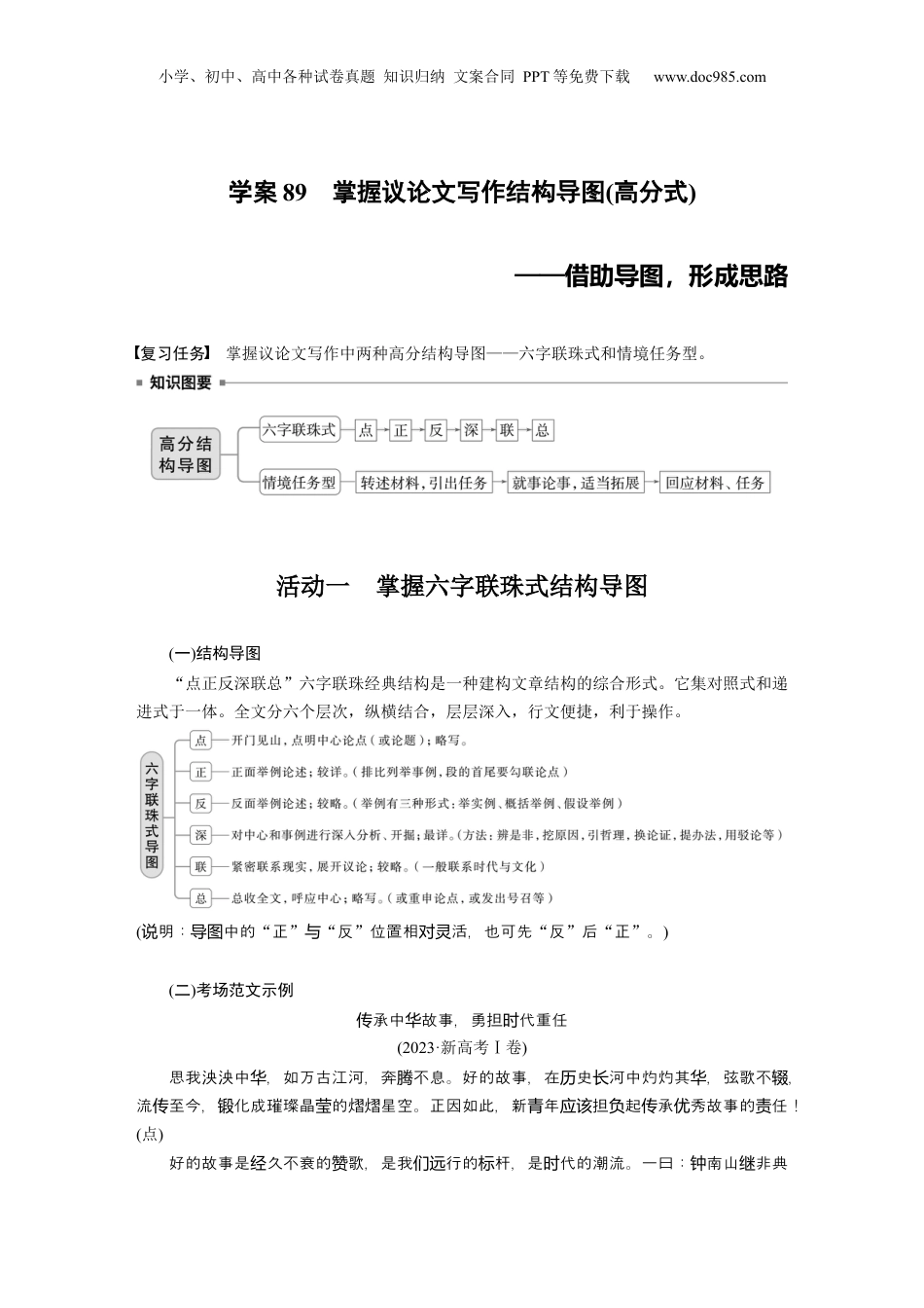 2025年新高考语文复习  板块十　学案89　掌握议论文写作结构导图(高分式)——借助导图，形成思路 (1).docx