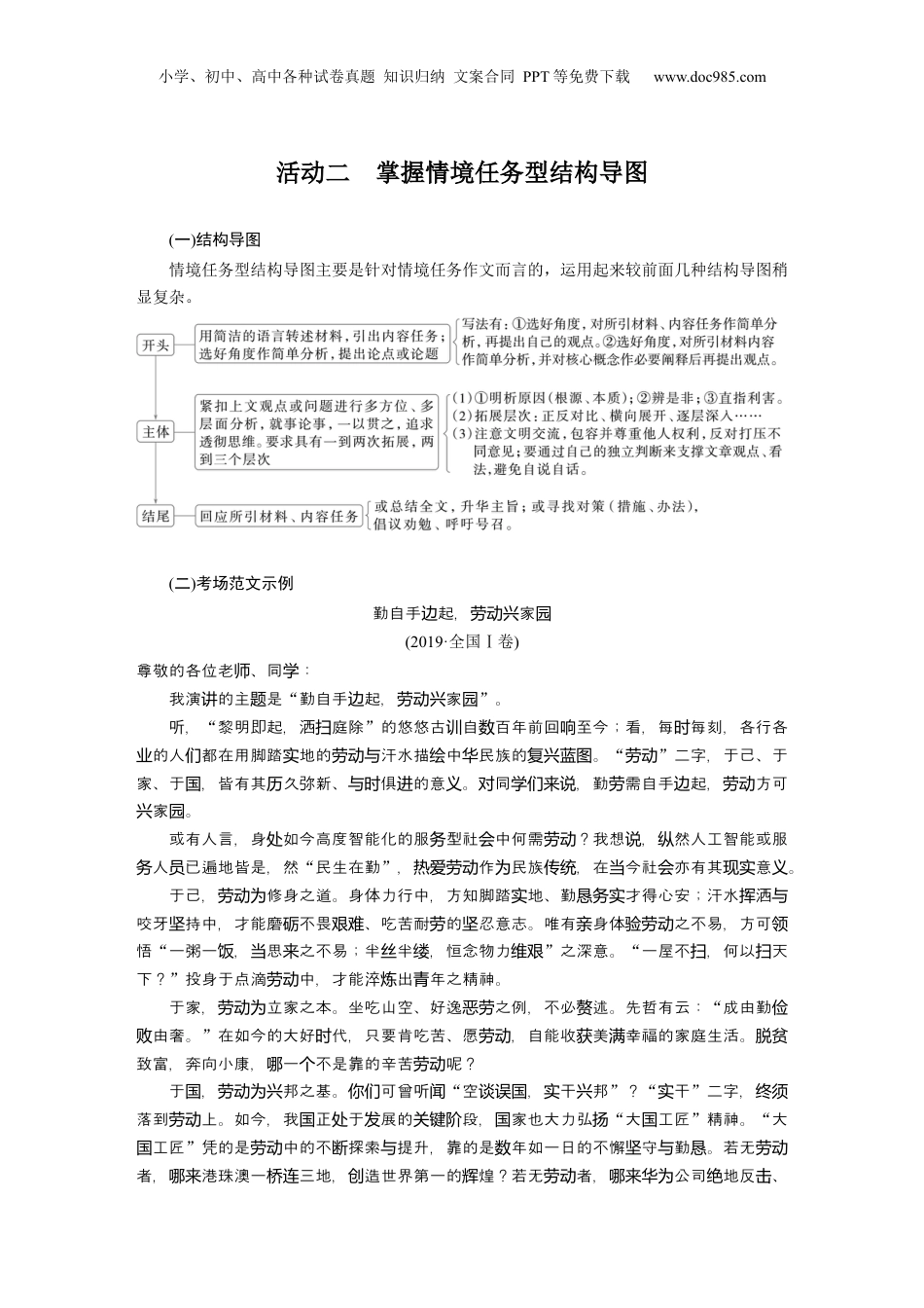 2025年新高考语文复习  板块十　学案89　掌握议论文写作结构导图(高分式)——借助导图，形成思路 (1).docx