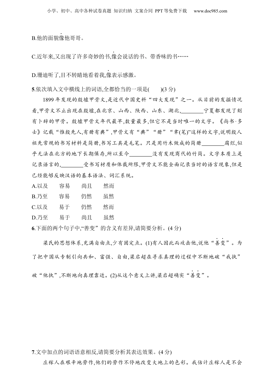 2025年新高考语文复习  练案67　正确理解和使用现代汉语实词、虚词（含解析）.docx