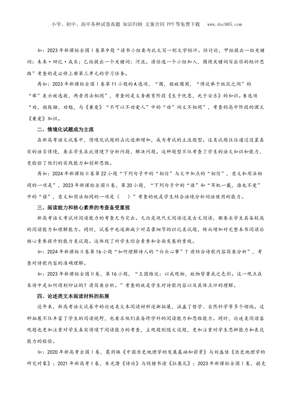2025年新高考语文复习  知识手册01：2025年考情分析+现代汉语知识（知识梳理）-备战2025年高考语文一轮复习考点帮（新高考通用）.docx