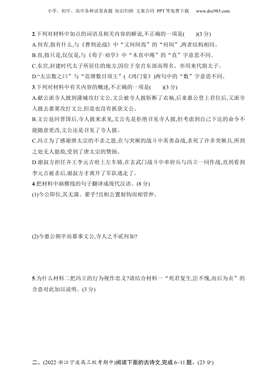 2025年新高考语文复习  练案65　古诗文复合文本参照阅读（含解析）.docx
