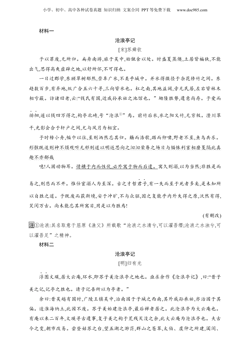 2025年新高考语文复习  练案65　古诗文复合文本参照阅读（含解析）.docx