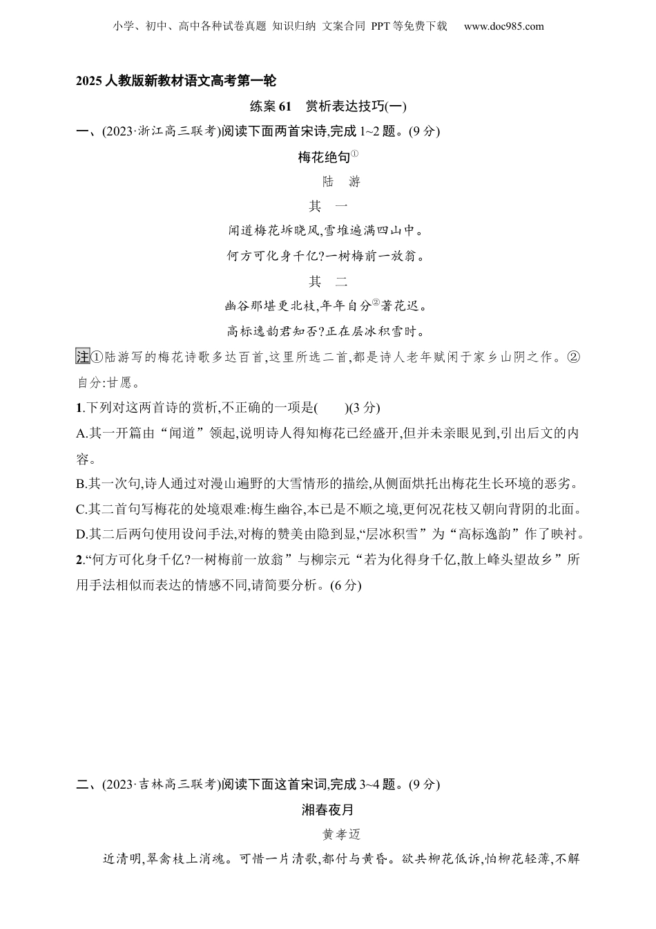 2025年新高考语文复习  练案61　赏析表达技巧(一)（含解析）.docx