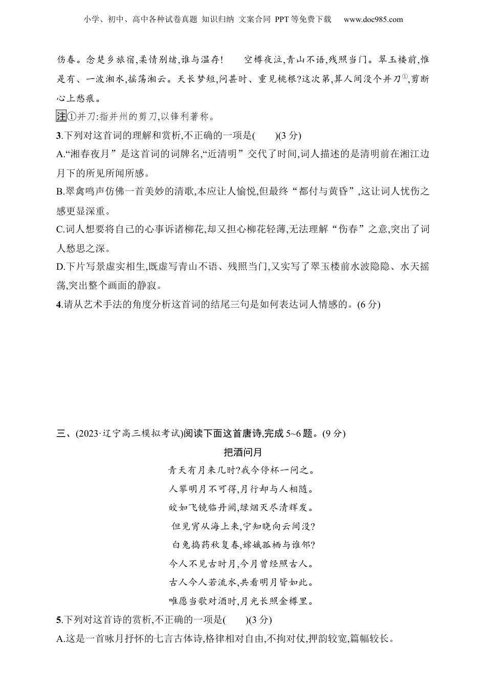 2025年新高考语文复习  练案61　赏析表达技巧(一)（含解析）.docx